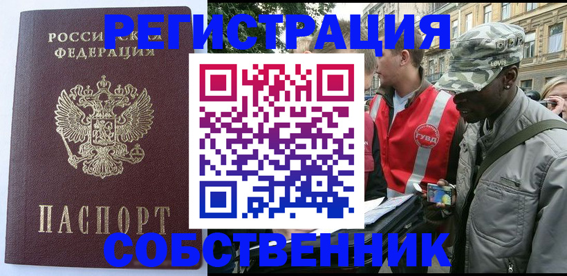 временная регистрация для всех в Сердобске