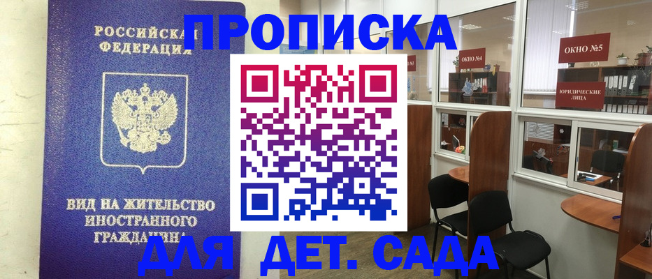 прописка в Сердобске