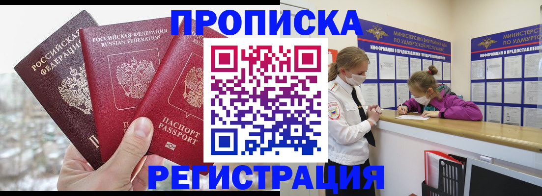 прописка в Сердобске