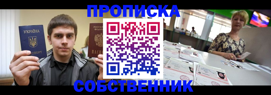 прописка 2025 в Сердобске