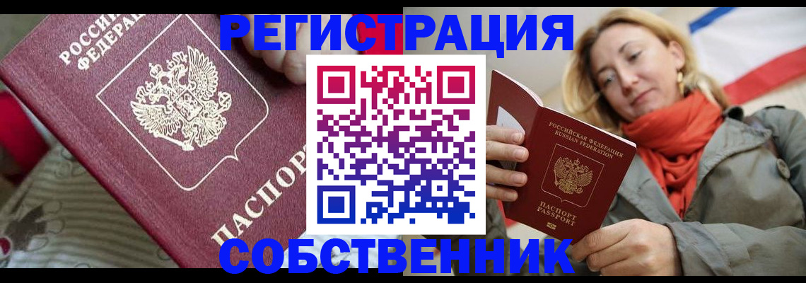 временная регистрация купить в Сердобске